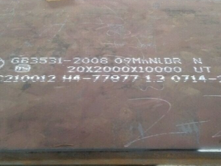 北辰低温容器板-09MnNiDR